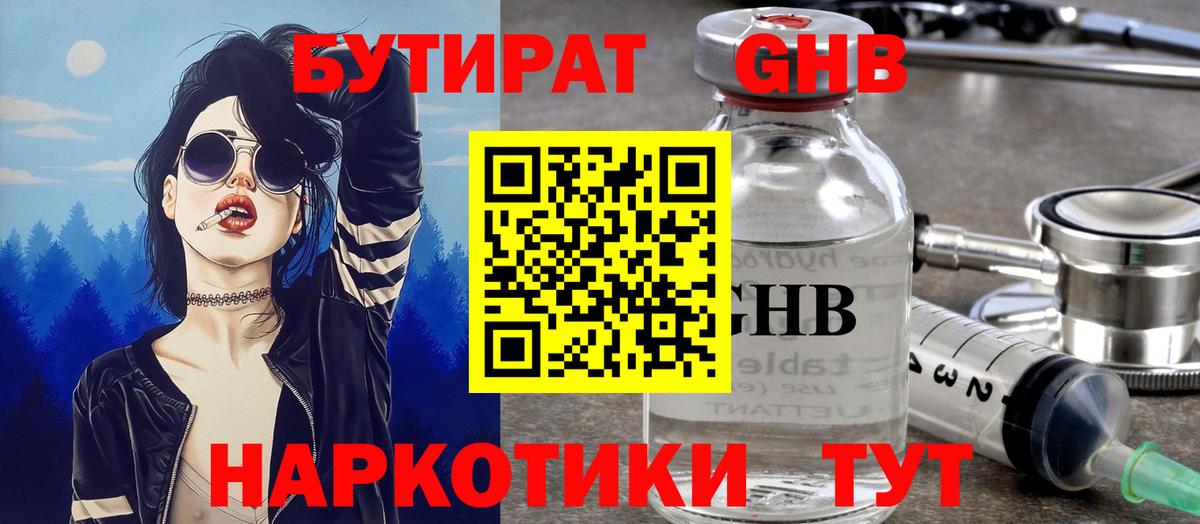 Георгиевск  Бутират 99%  Вход с VPN 