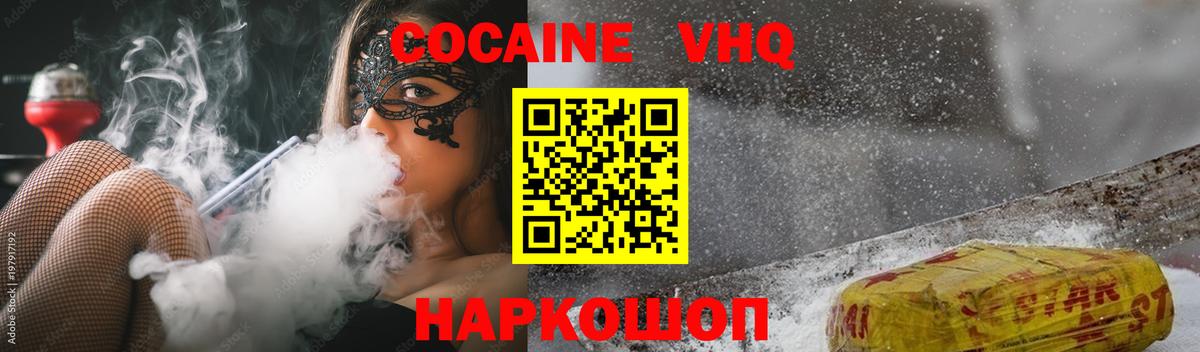 Кокаин VHQ Георгиевск