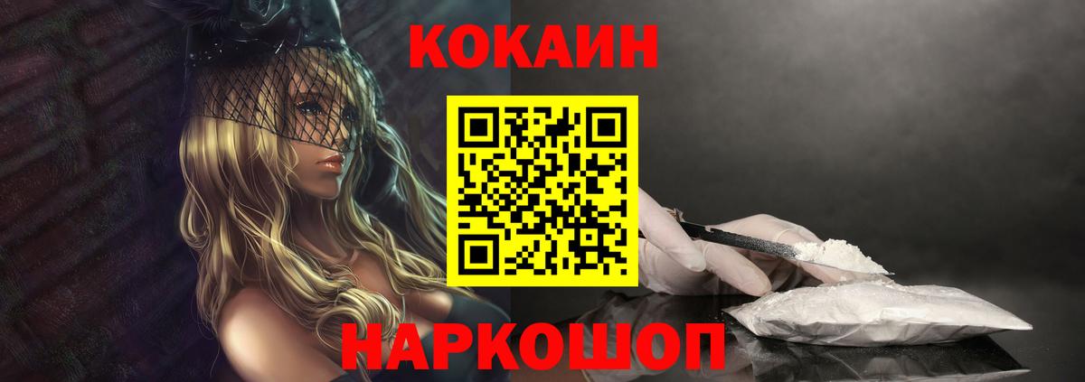 COCAIN Columbia  Вход с VPN  Кокаин FishScale  Георгиевск 