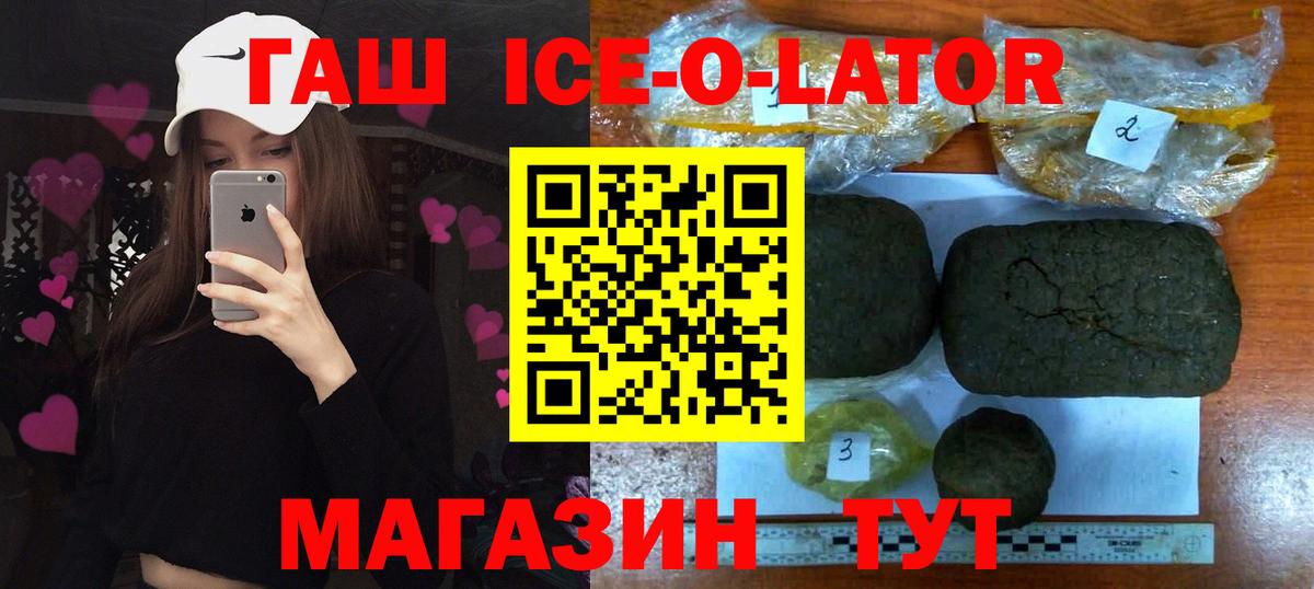 Гашиш Premium  ГАШИШ ice o lator  Вход с VPN  Георгиевск 