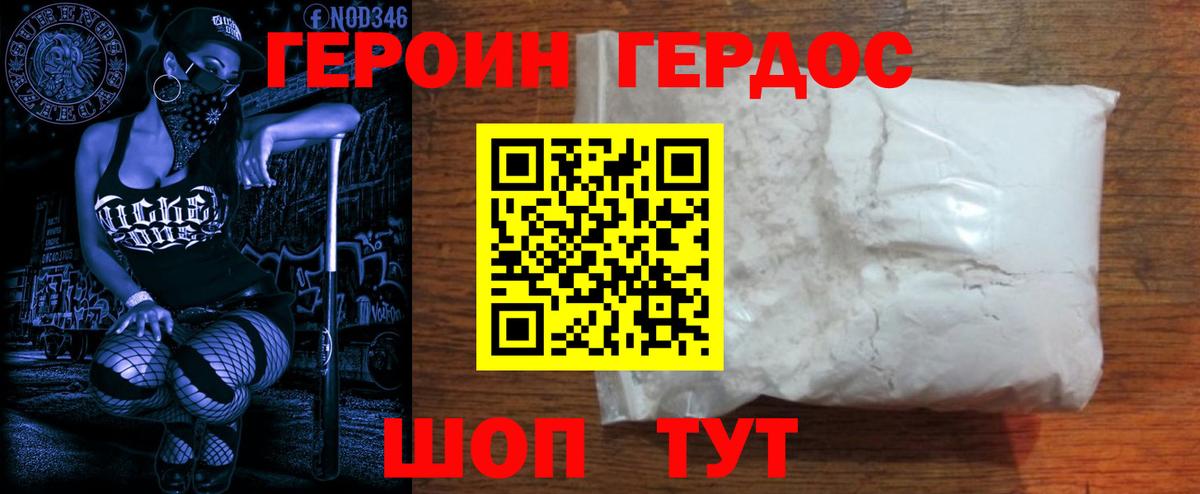 Героин  Вход с VPN  Георгиевск  ГЕРОИН Heroin 