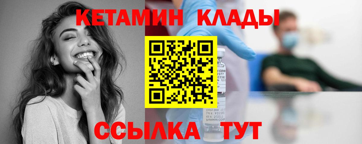 Кетамин ketamine  Вход с VPN  Георгиевск 