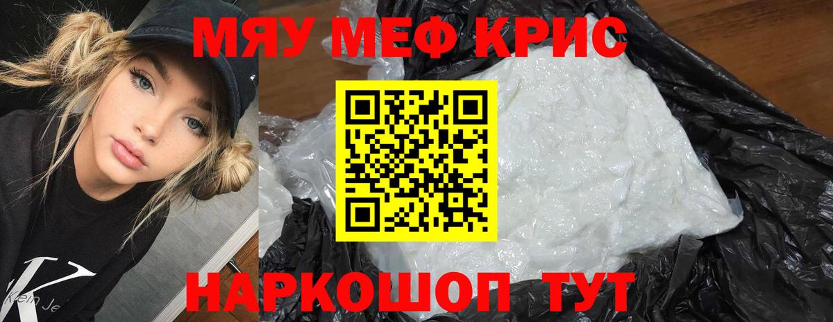 Георгиевск  МЯУ-МЯУ мяу мяу  Меф кристаллы  МЕФ  Вход с VPN 