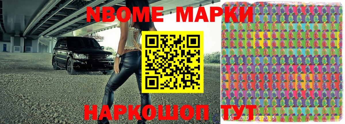 Георгиевск  закладка  Вход с VPN  Марки NBOMe 1,8мг 