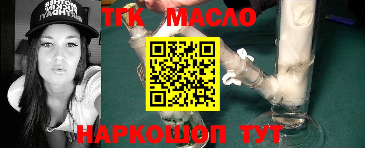 Дистиллят ТГК вейп с тгк Георгиевск